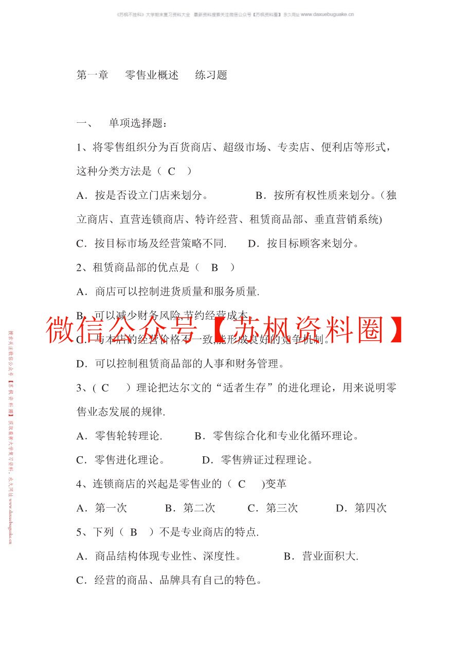 零售管理